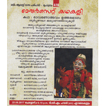 EKMKGM BEAME Aug Month Programme -22.8.2017 Ravanothbhavam Kathakali